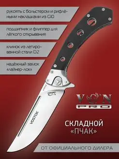 Нож складной тактический сталь D2 "Восток" K781D2 VN Pro 21853280 купить за 3 362 ₽ в интернет-магазине Wildberries