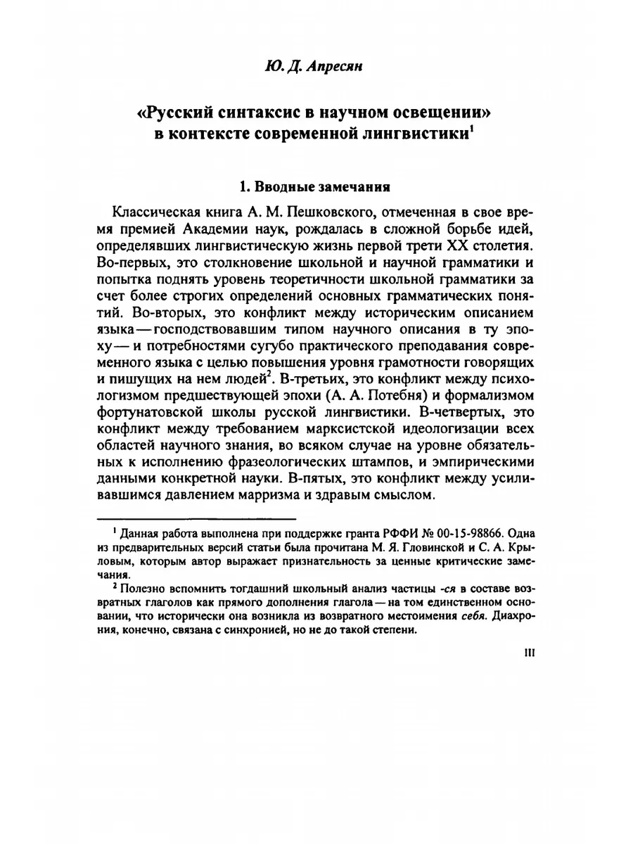 Русский синтаксис в научном освещении Издательский Дом ЯСК 21854799 купить  за 864 ₽ в интернет-магазине Wildberries