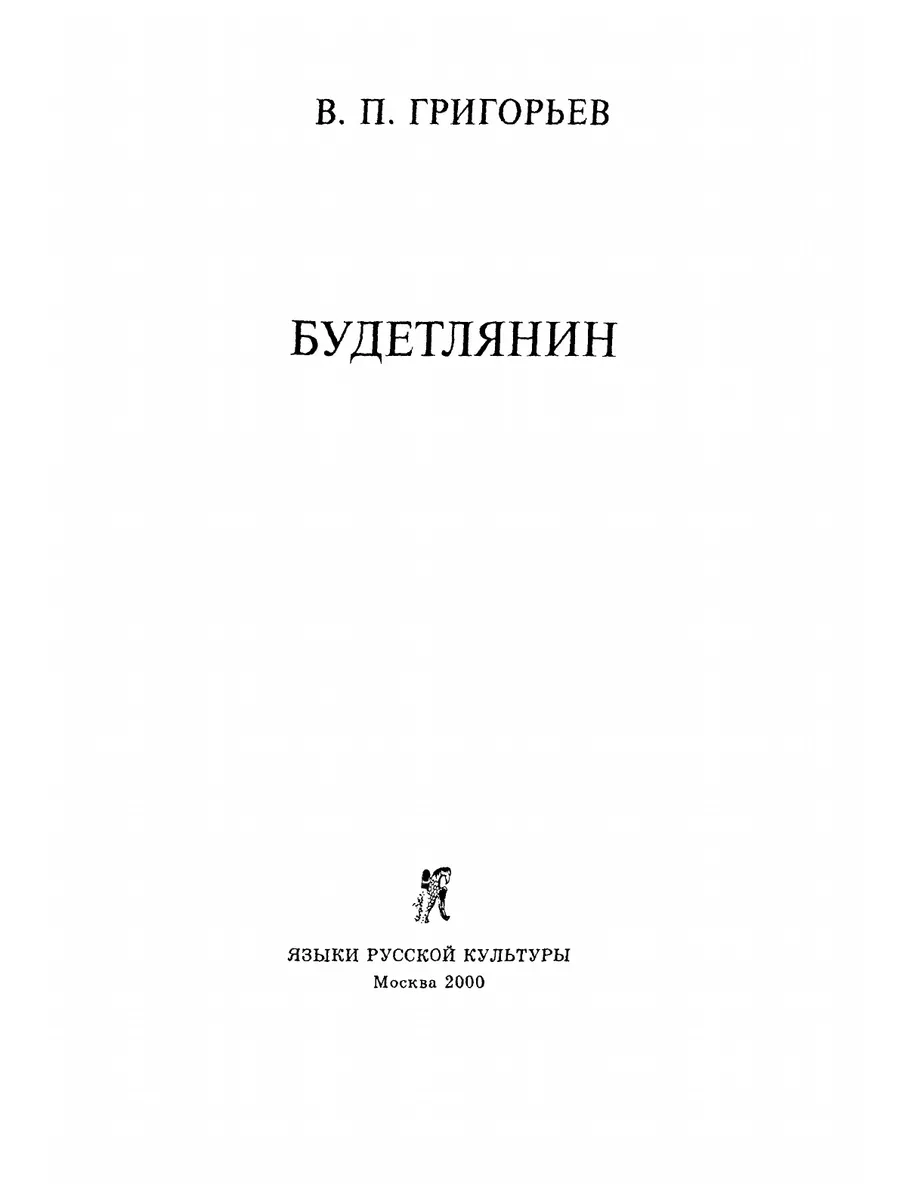 Будетлянин Издательский Дом ЯСК 21854800 купить за 1 443 ₽ в  интернет-магазине Wildberries