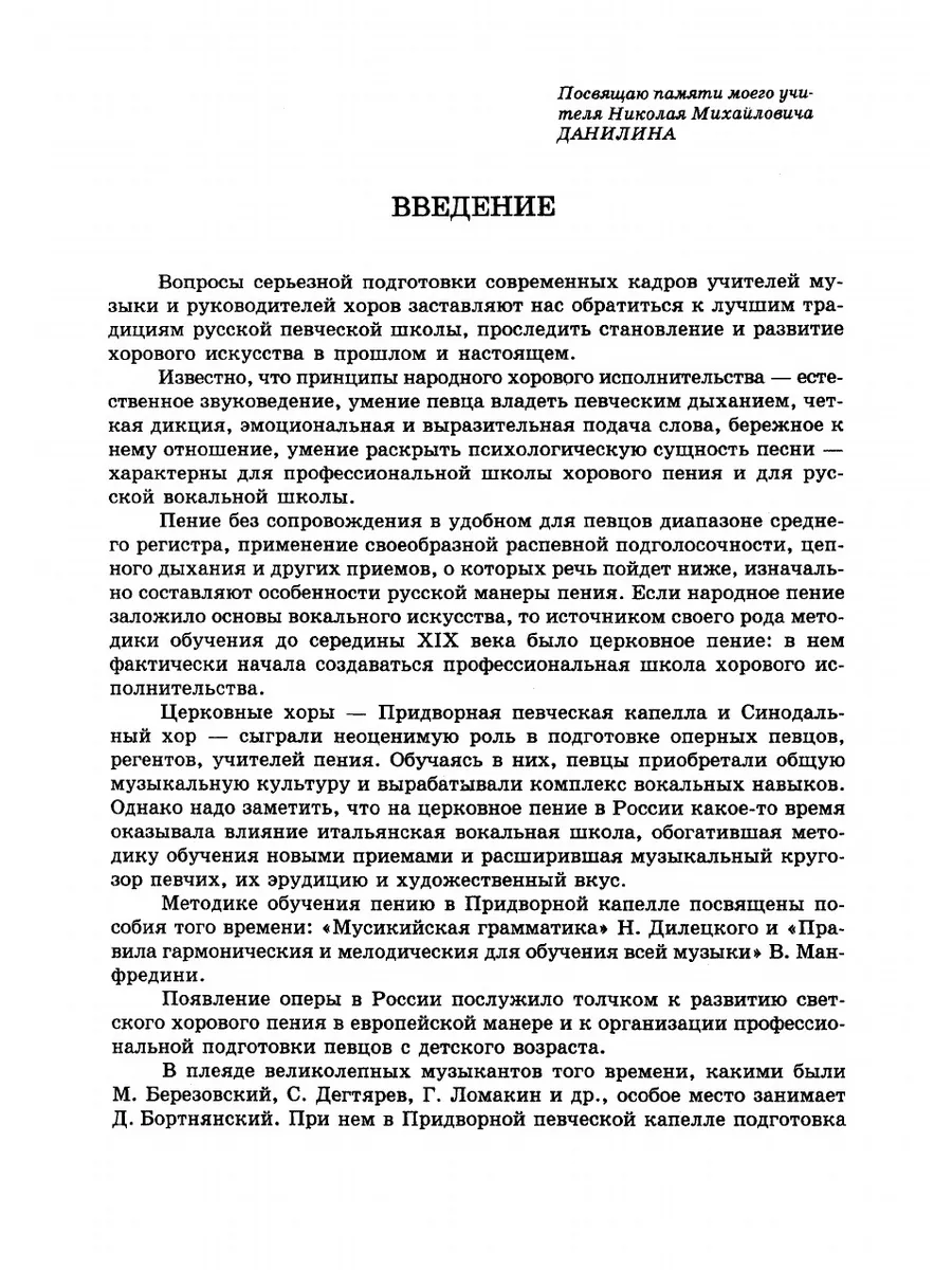 Русская вокально-хоровая школа IX-XX ... Издательский Дом ЯСК 21854811  купить за 792 ₽ в интернет-магазине Wildberries