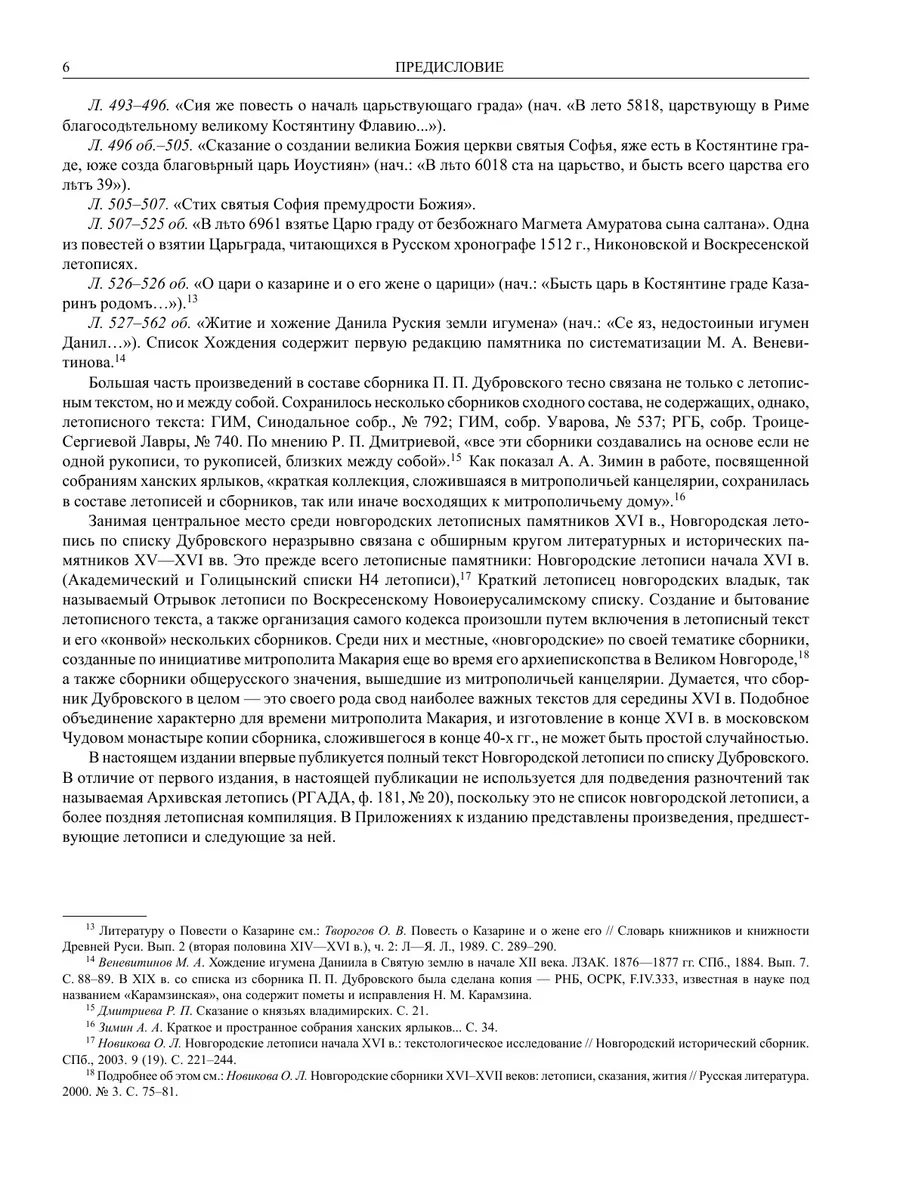 Полное собрание Русских летописей. То... Издательский Дом ЯСК 21854836  купить за 1 859 ₽ в интернет-магазине Wildberries