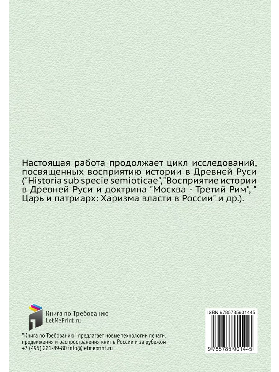 Борис и Глеб. Восприятие истории в Др... Издательский Дом ЯСК 21854847  купить за 774 ₽ в интернет-магазине Wildberries