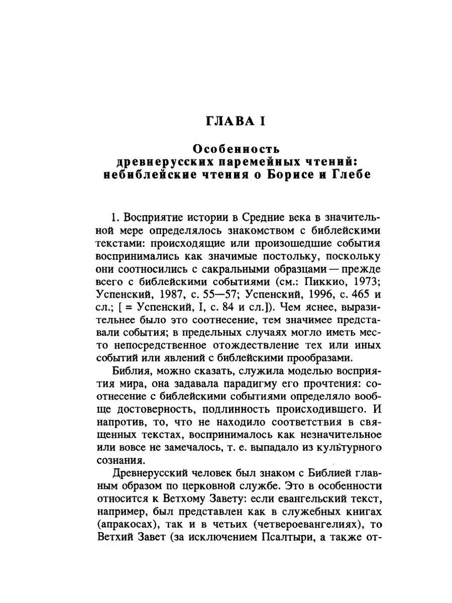 Борис и Глеб. Восприятие истории в Др... Издательский Дом ЯСК 21854847  купить за 774 ₽ в интернет-магазине Wildberries