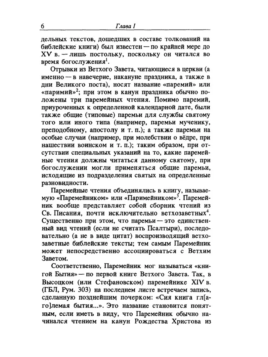 Борис и Глеб. Восприятие истории в Др... Издательский Дом ЯСК 21854847  купить за 1 006 ₽ в интернет-магазине Wildberries