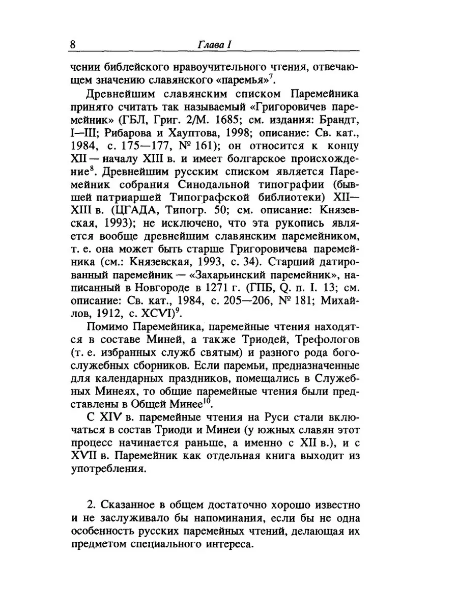 Борис и Глеб. Восприятие истории в Др... Издательский Дом ЯСК 21854847  купить за 774 ₽ в интернет-магазине Wildberries