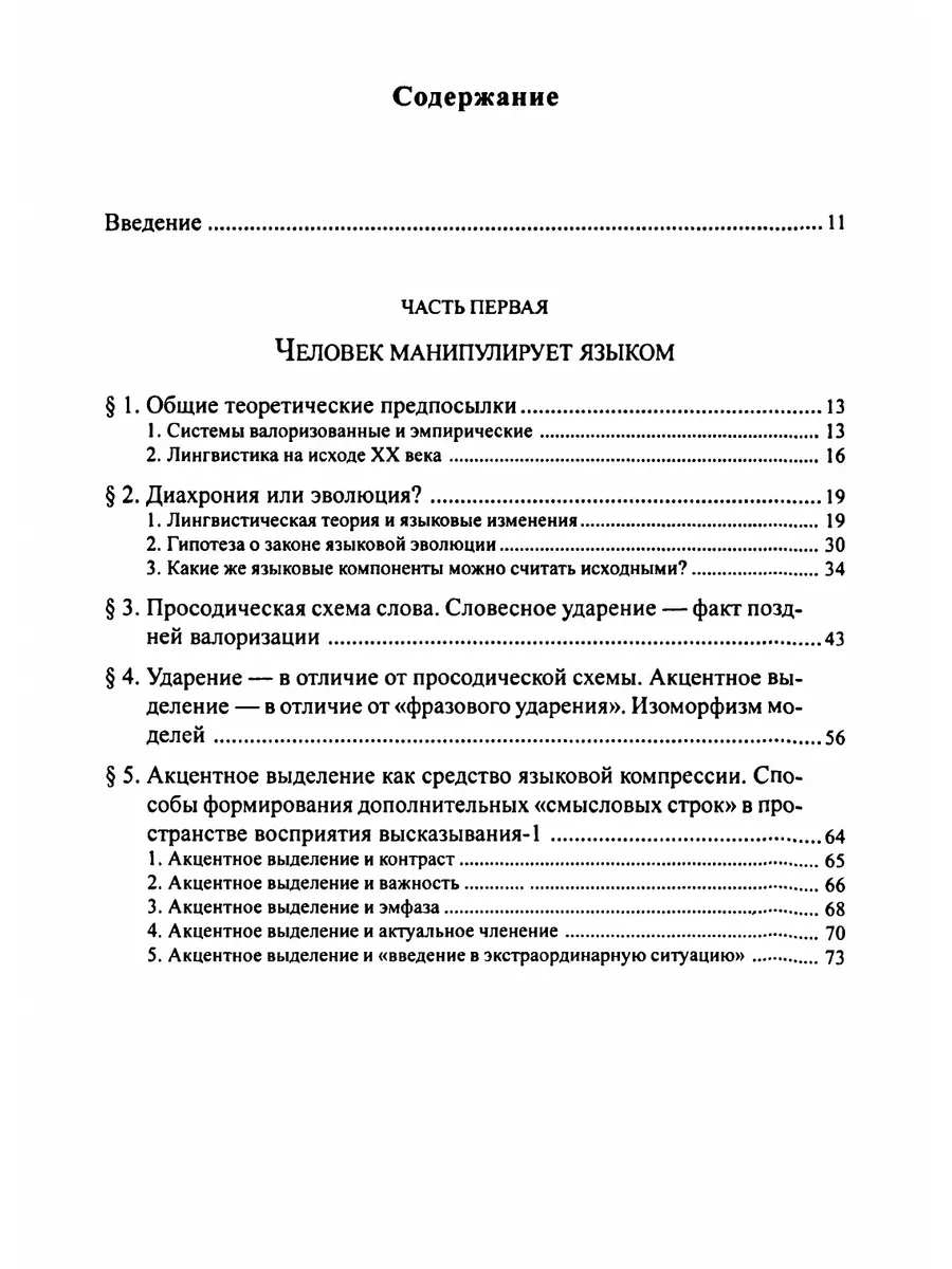 От звука к тексту Издательский Дом ЯСК 21854863 купить за 1 258 ₽ в  интернет-магазине Wildberries