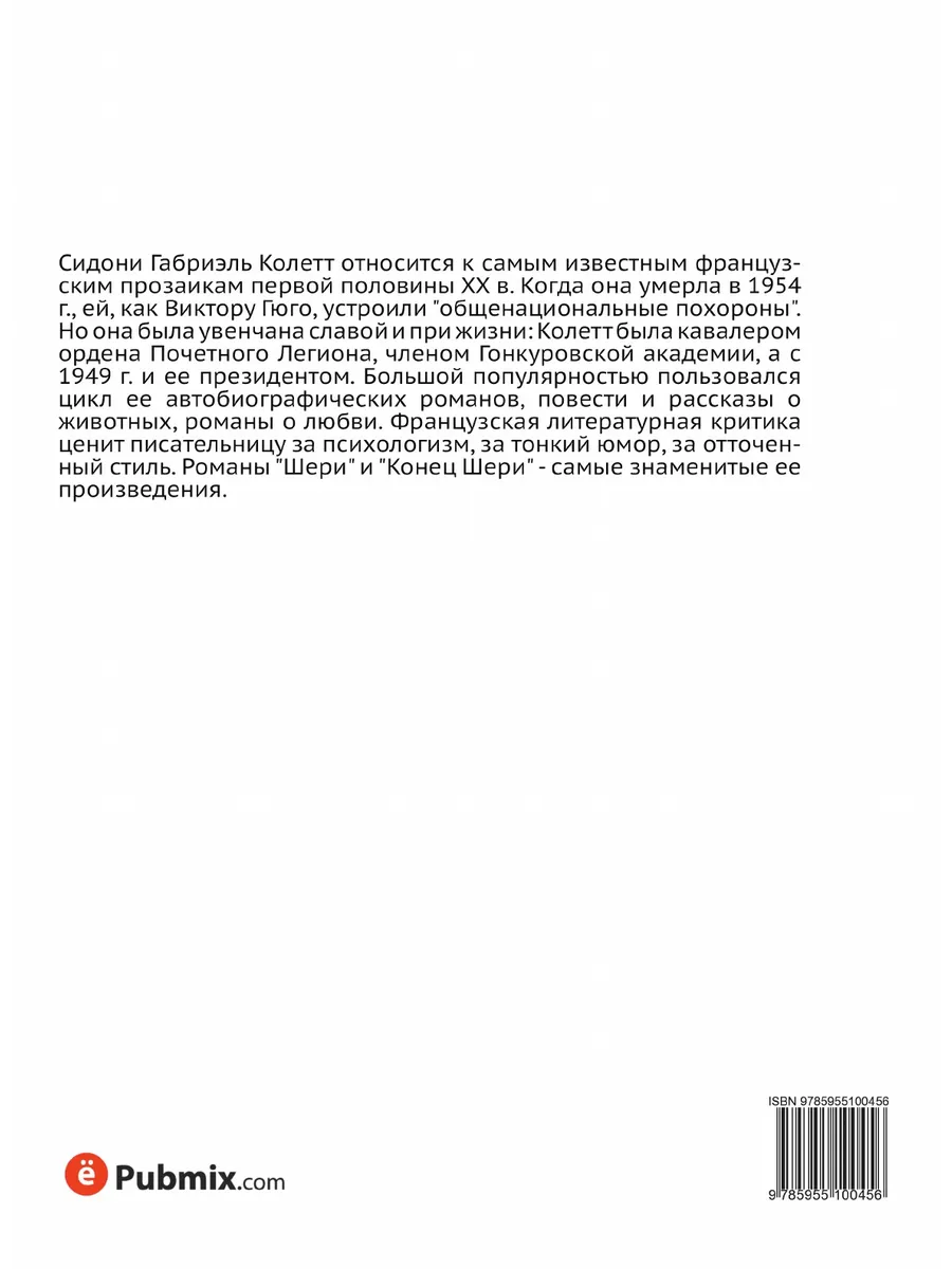 Шери. Конец Шери Издательский Дом ЯСК 21854893 купить за 1 135 ₽ в  интернет-магазине Wildberries