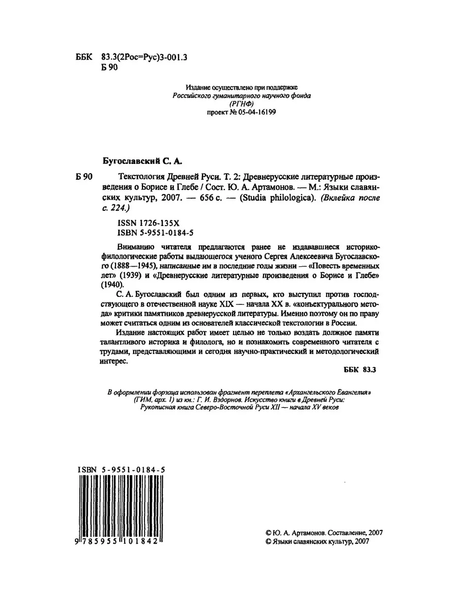 Текстология Древней Руси. Том 2. Древ... Издательский Дом ЯСК 21854929  купить за 2 537 ₽ в интернет-магазине Wildberries