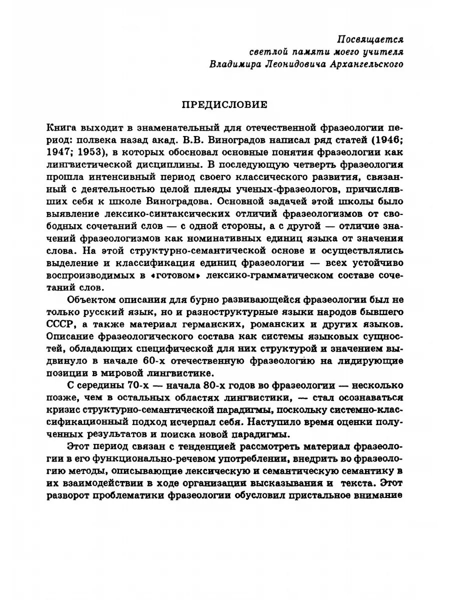 Русская фразеология Издательский Дом ЯСК 21854969 купить за 987 ₽ в  интернет-магазине Wildberries