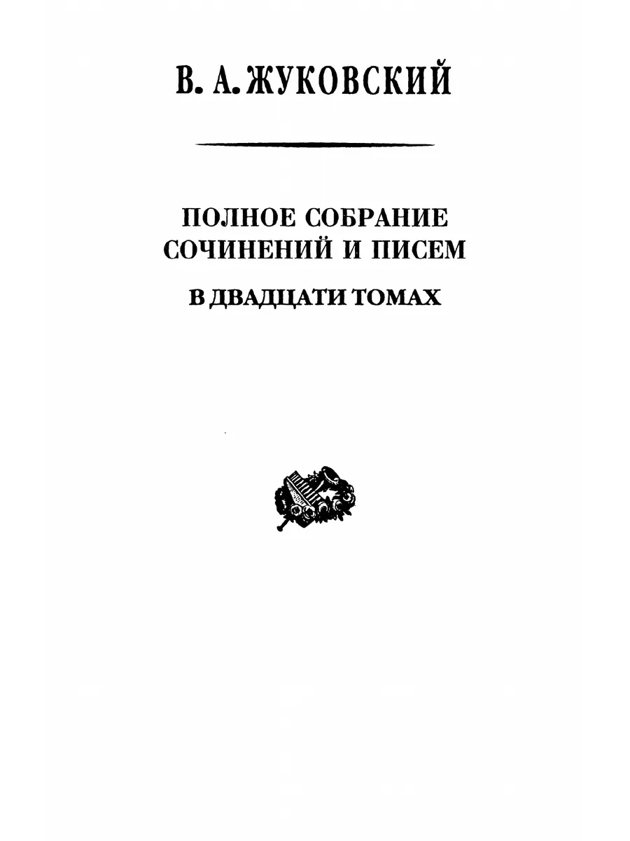 Полное собрание сочинений и писем в 2... Издательский Дом ЯСК 21854993  купить за 1 232 ₽ в интернет-магазине Wildberries