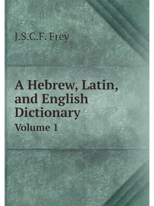 Нобель Пресс A Hebrew, Latin, and English Dictiona