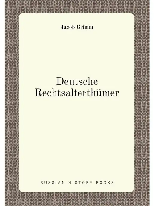 Нобель Пресс Deutsche Rechtsalterthumer