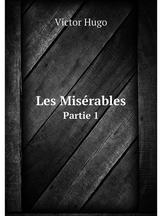 Нобель Пресс Les Miserables. Partie 1