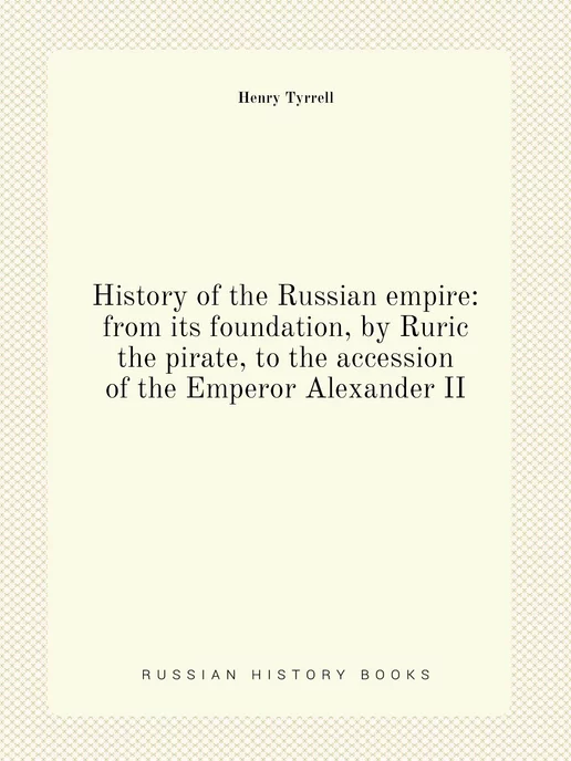 Нобель Пресс History of the Russian empire from i