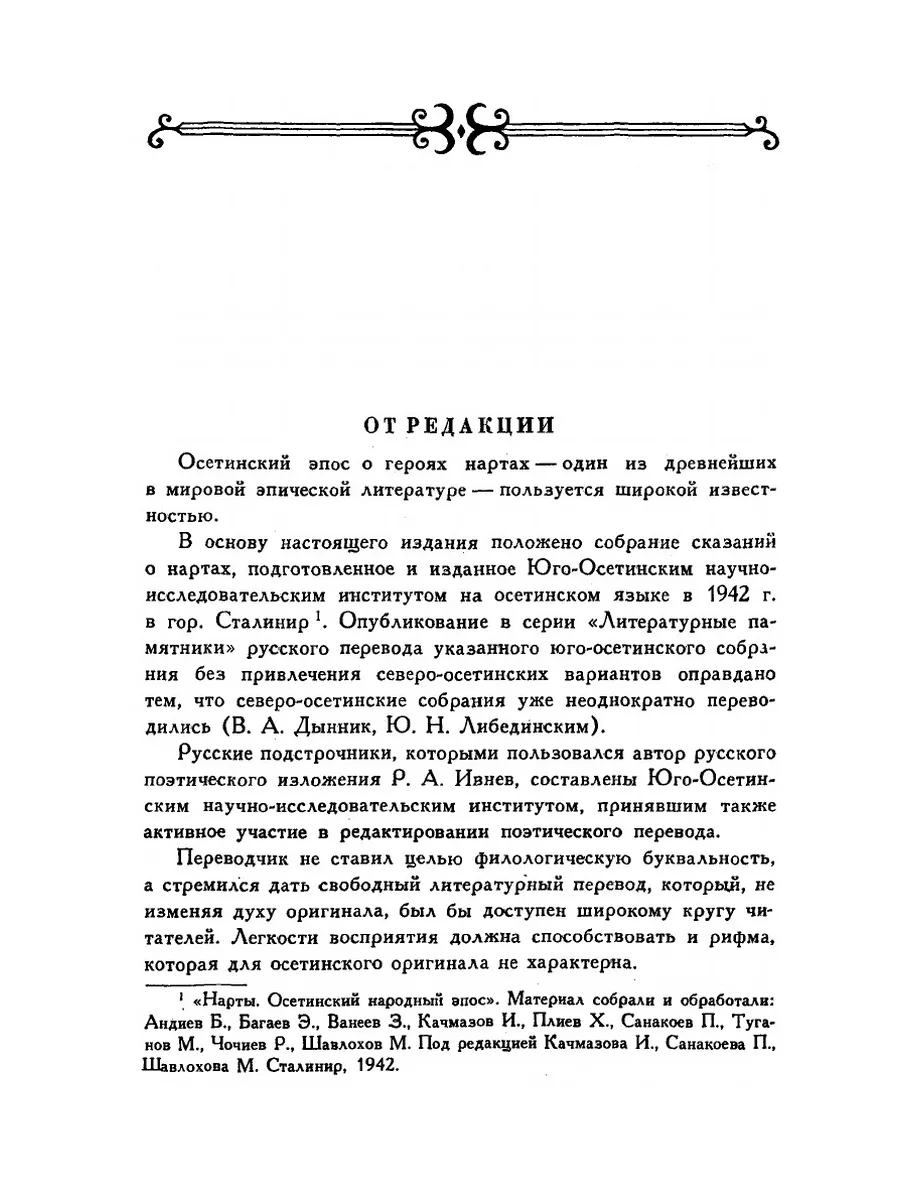 НАРТЫ. Эпос осетинского народа ЁЁ Медиа 21864766 купить за 802 ₽ в  интернет-магазине Wildberries