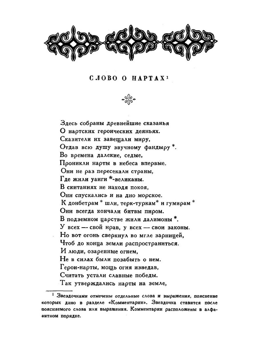 НАРТЫ. Эпос осетинского народа ЁЁ Медиа 21864766 купить за 802 ₽ в  интернет-магазине Wildberries