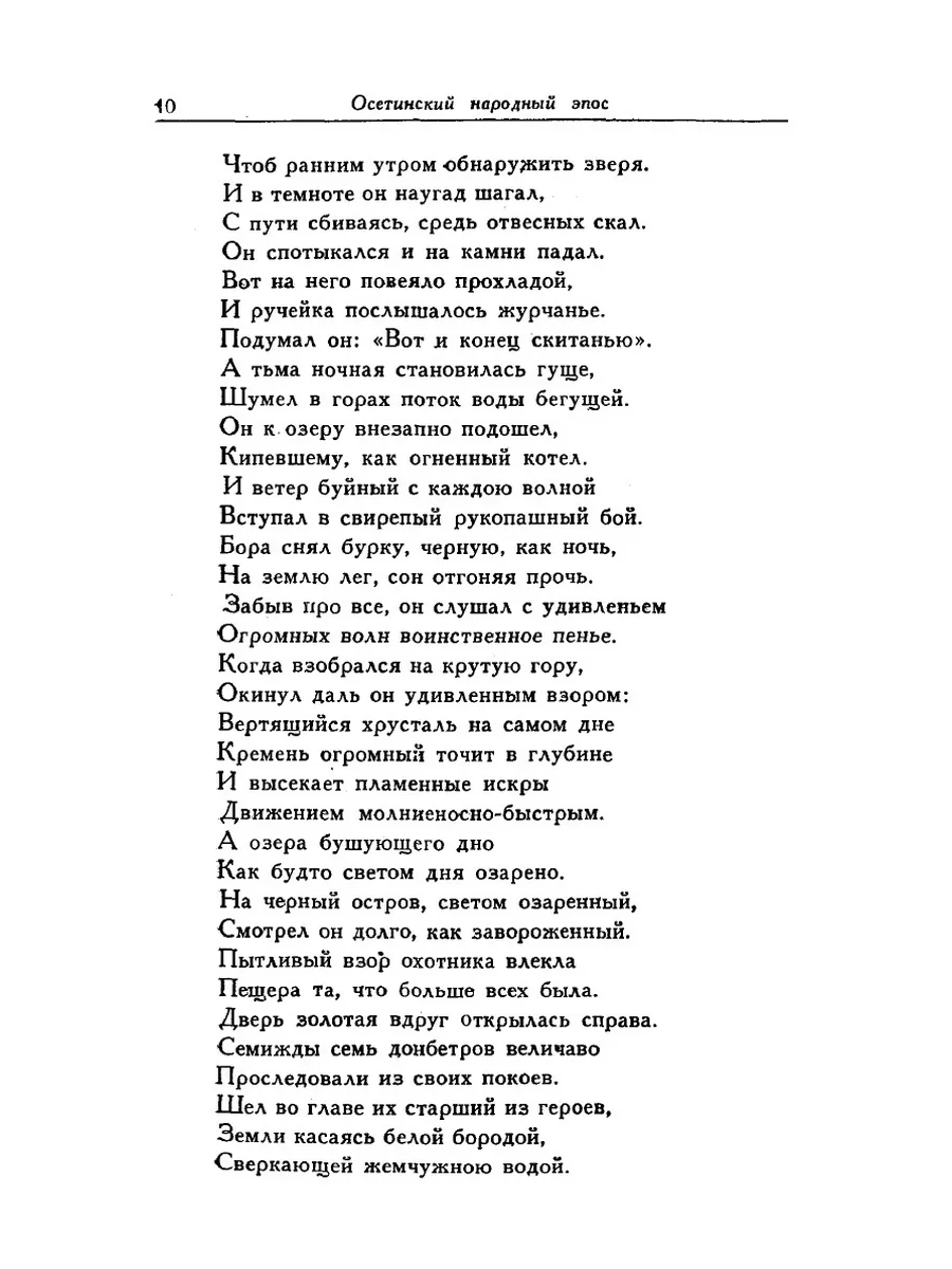 НАРТЫ. Эпос осетинского народа ЁЁ Медиа 21864766 купить за 802 ₽ в  интернет-магазине Wildberries