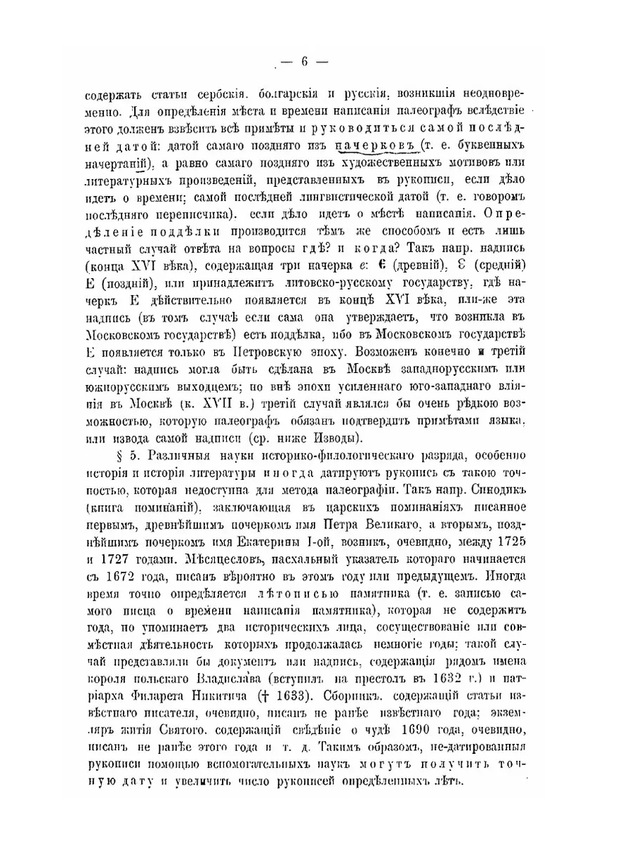 Учебник русской палеографии ЁЁ Медиа 21864902 купить за 654 ₽ в  интернет-магазине Wildberries