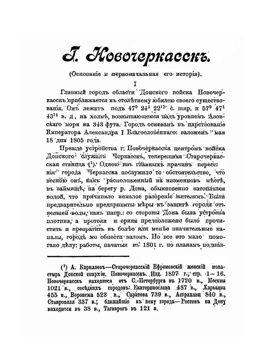 ЁЁ Медиа Новочеркасск. 1805 - 1905 г.