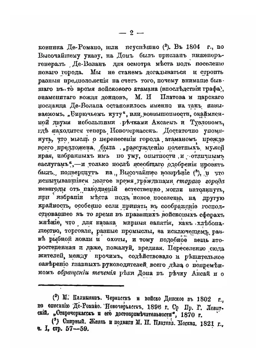 ЁЁ Медиа Новочеркасск. 1805 - 1905 г.