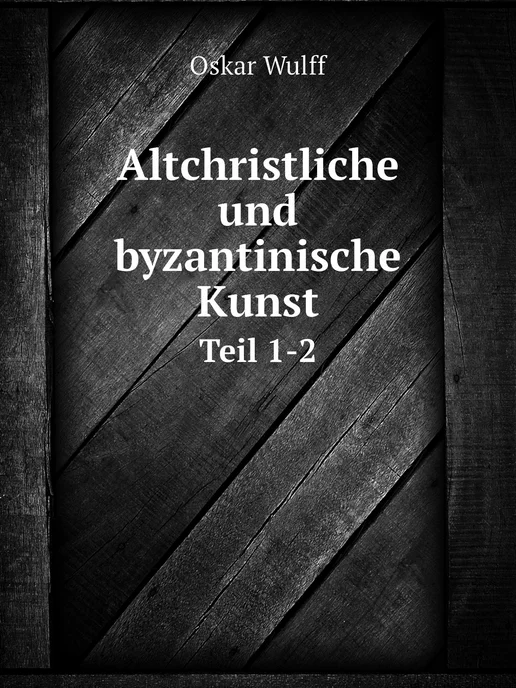 Нобель Пресс Altchristliche und byzantinische Kuns