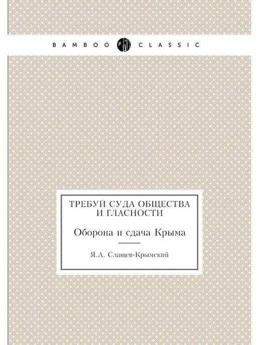 Нобель Пресс Требуй суда общества и гласности. Обо