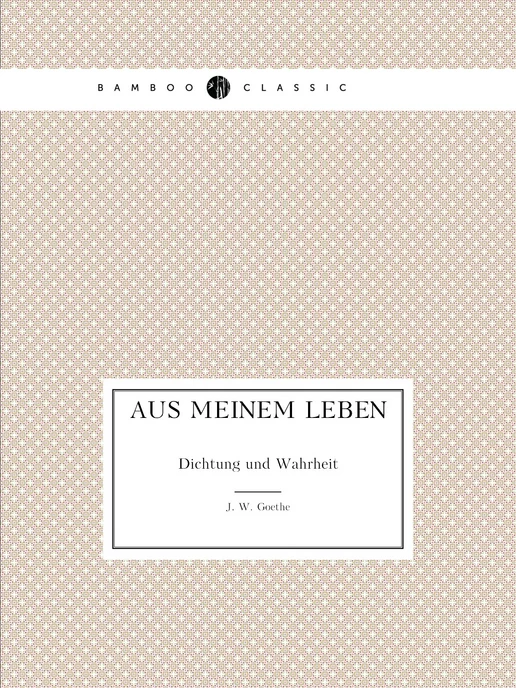 Нобель Пресс Aus meinem Leben. Dichtung und Wahrheit