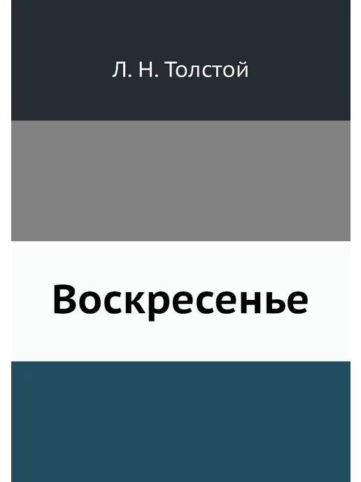 Нобель Пресс Воскресенье