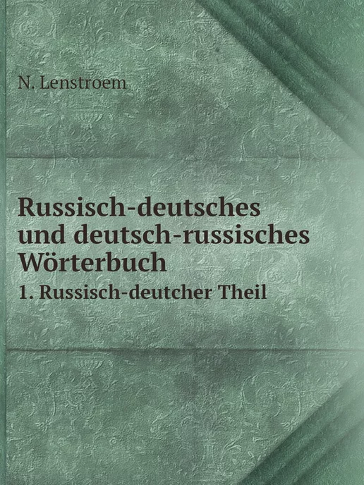 Нобель Пресс Russisch-deutsches und deutsch-russis