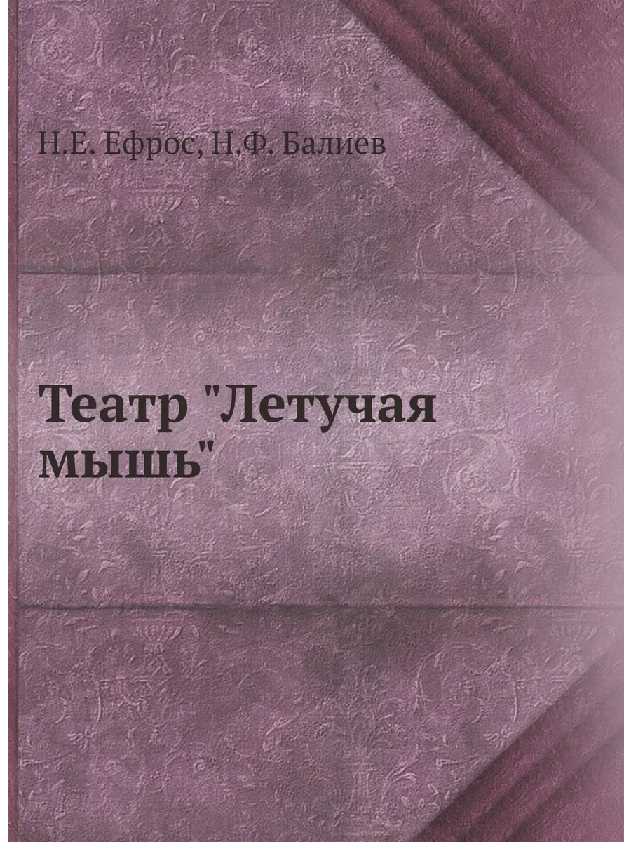 Театр "Летучая мышь"