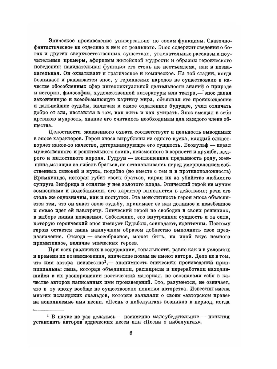 Беовульф. Старшая Эдда. Песнь о Нибел... ЁЁ Медиа 21869685 купить за 972 ₽  в интернет-магазине Wildberries