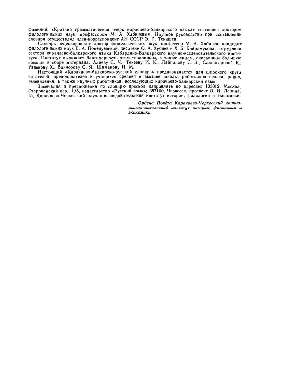 Карачаево-балкарско-русский словарь ЁЁ Медиа 21870452 купить за 1 178 ₽ в  интернет-магазине Wildberries