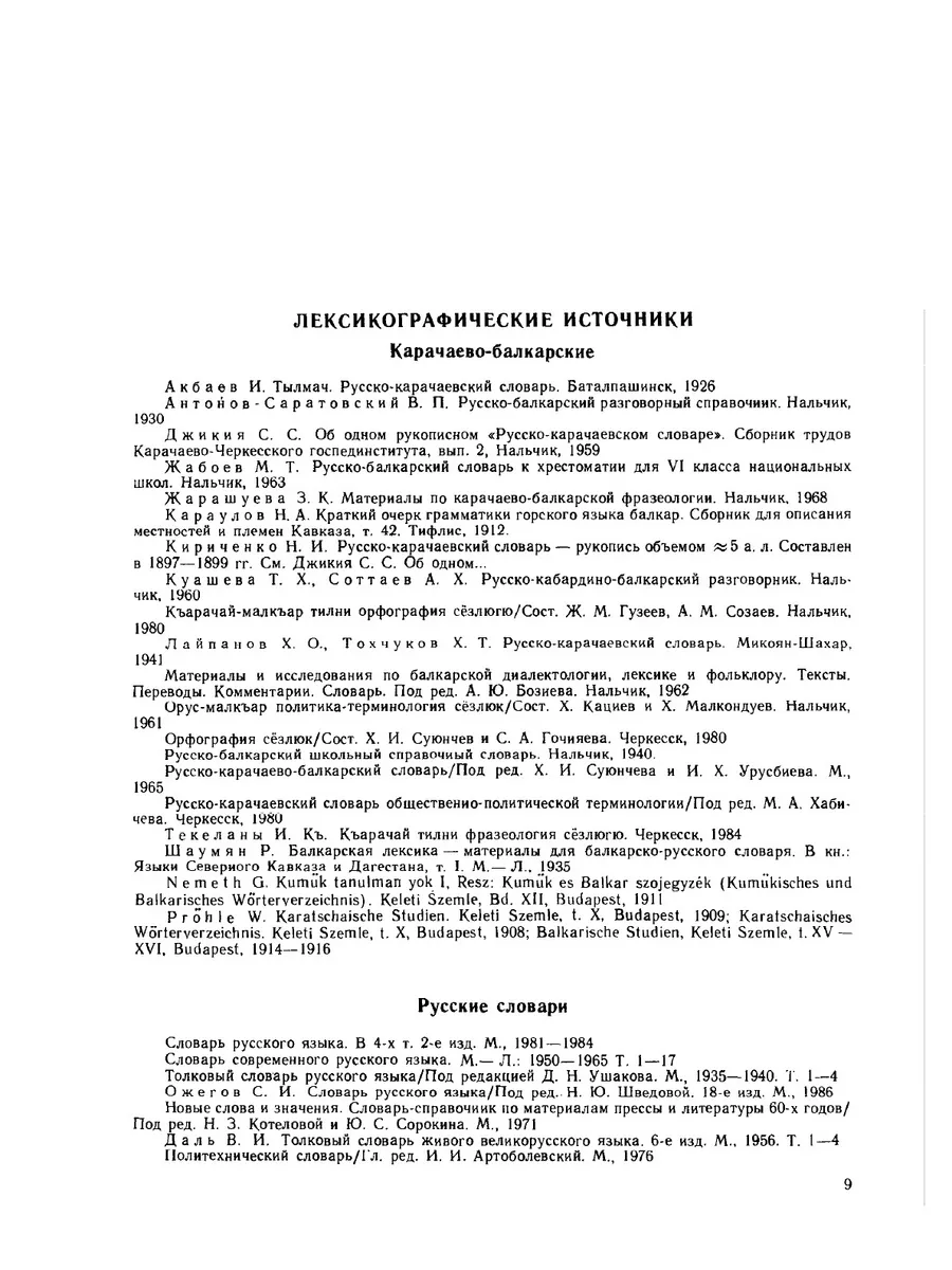 Карачаево-балкарско-русский словарь ЁЁ Медиа 21870452 купить за 1 100 ₽ в  интернет-магазине Wildberries