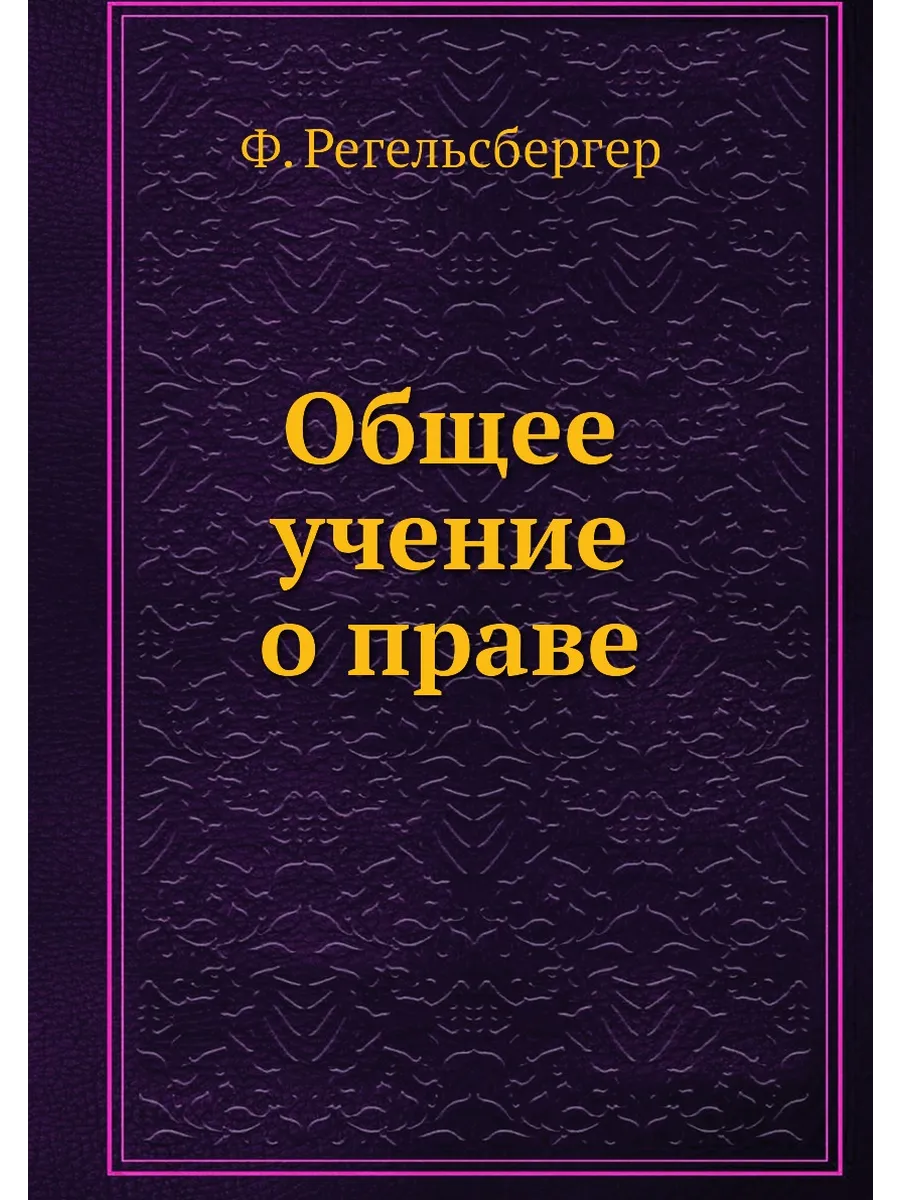 Учение О Чистом Праве Купить