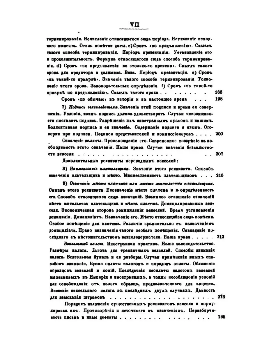 Вексельное право Нобель Пресс 21870809 купить за 1 205 ₽ в  интернет-магазине Wildberries