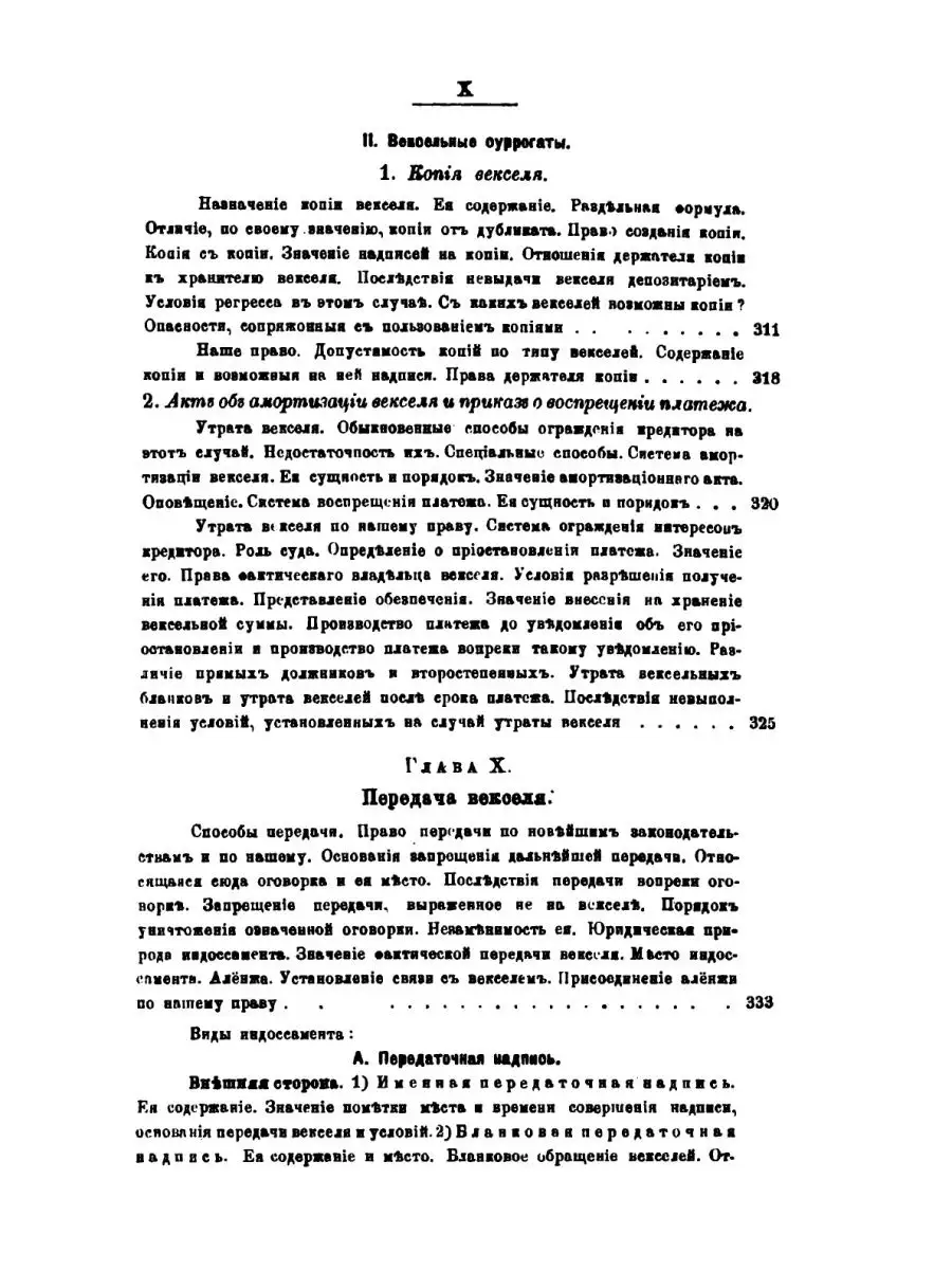 Вексельное право Нобель Пресс 21870809 купить за 1 198 ₽ в  интернет-магазине Wildberries