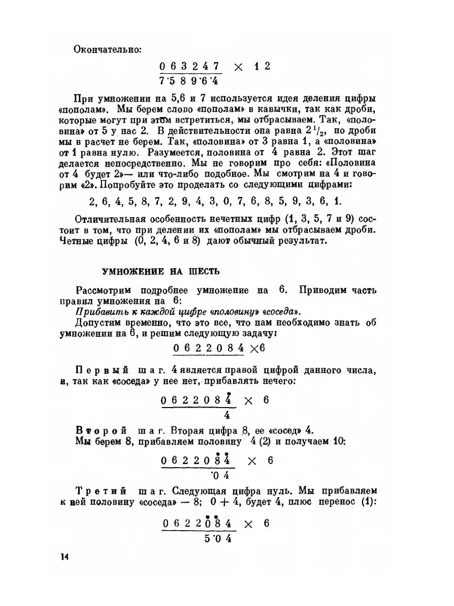 Система быстрого счета по Трахтенбергу ЁЁ Медиа 21870849 купить за 661 ₽ в  интернет-магазине Wildberries