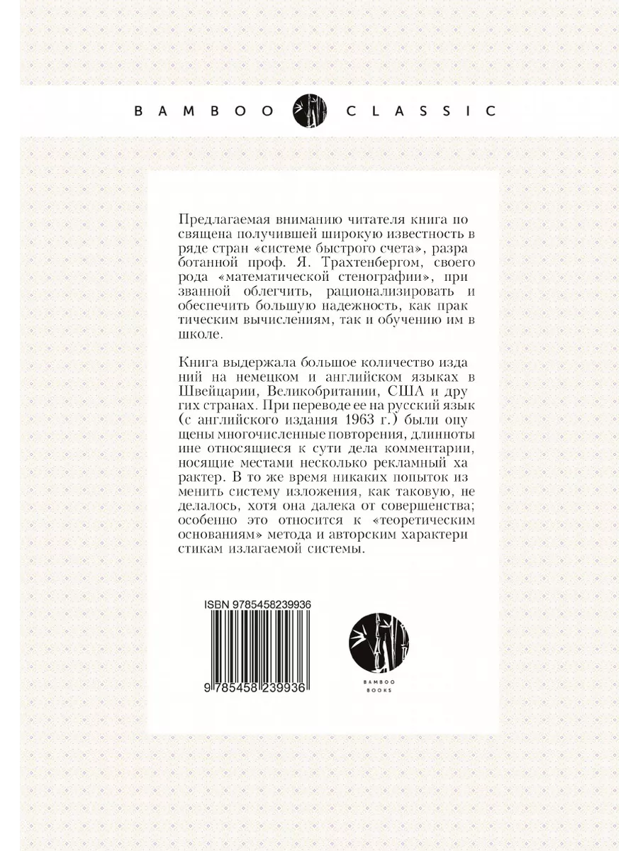 Система быстрого счета по Трахтенбергу ЁЁ Медиа 21870849 купить за 661 ₽ в  интернет-магазине Wildberries