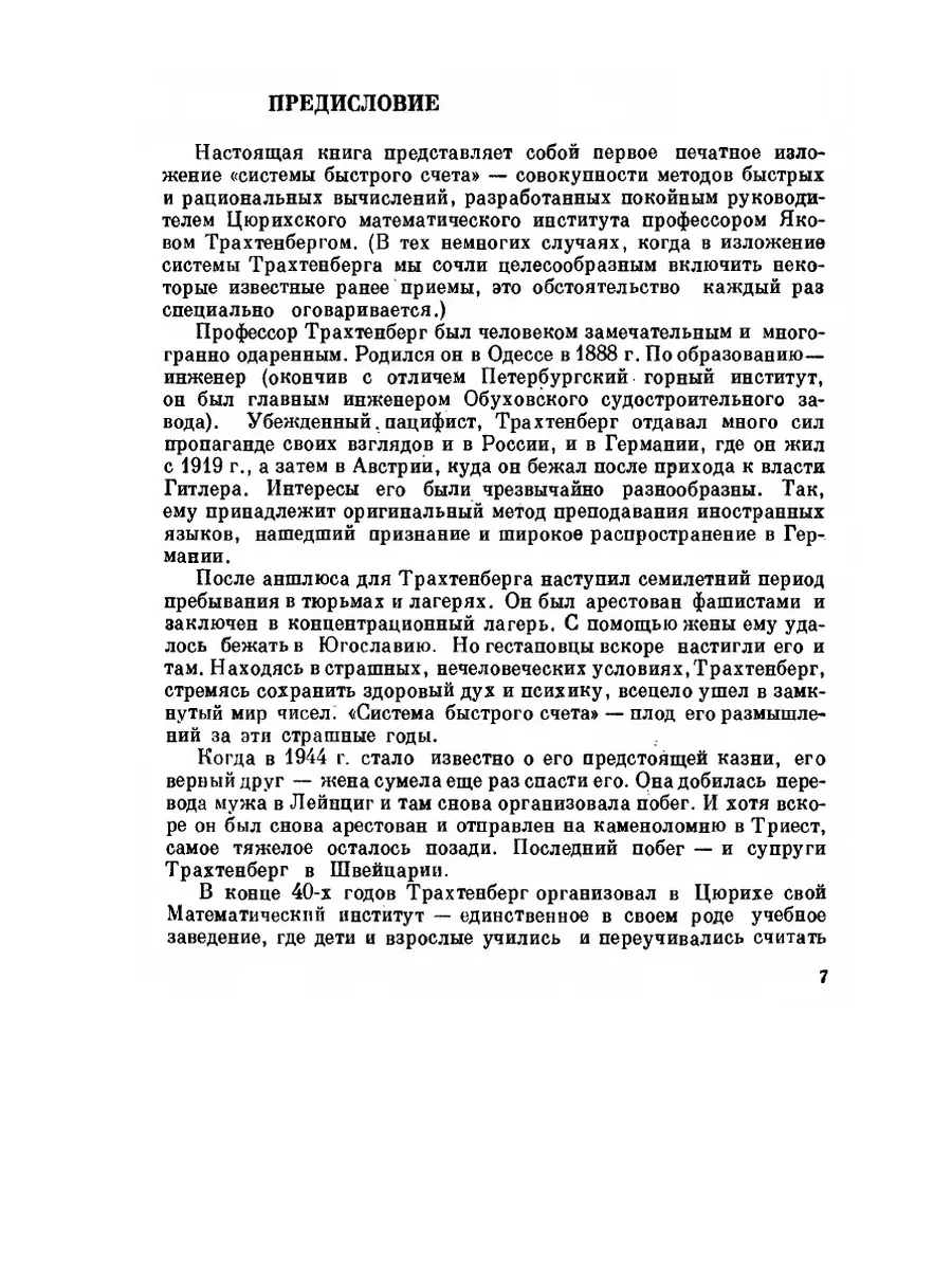 Система быстрого счета по Трахтенбергу ЁЁ Медиа 21870849 купить в  интернет-магазине Wildberries