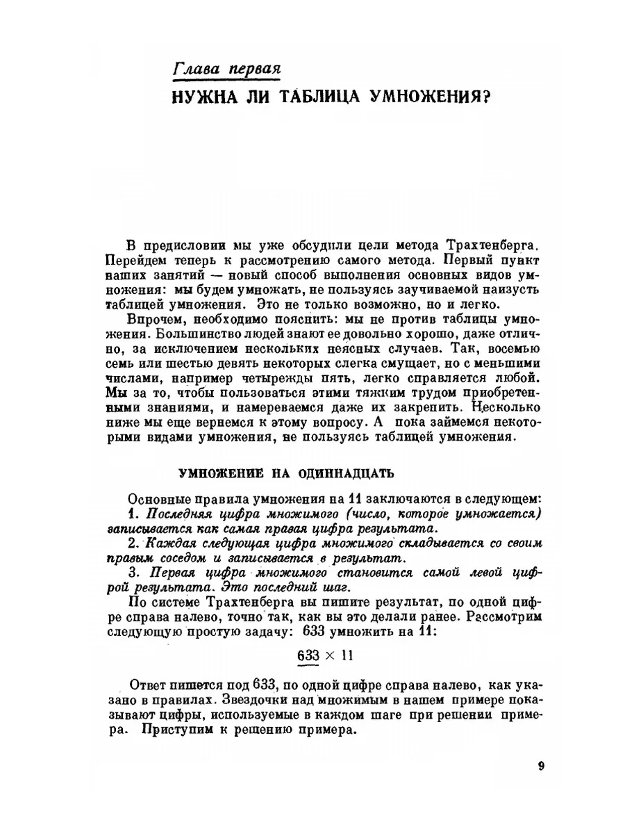 Система быстрого счета по Трахтенбергу ЁЁ Медиа 21870849 купить в  интернет-магазине Wildberries