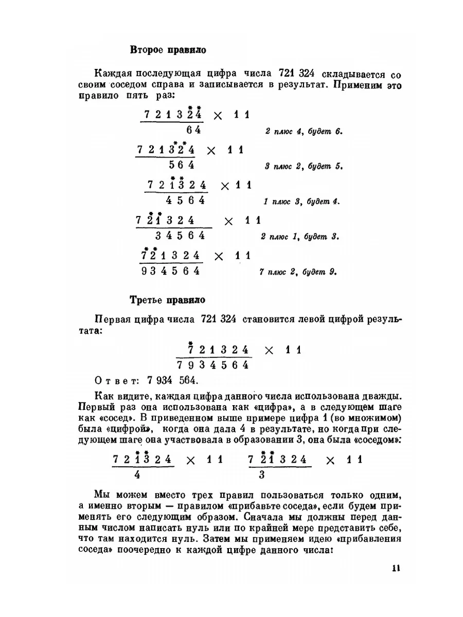 Система быстрого счета по Трахтенбергу ЁЁ Медиа 21870849 купить за 661 ₽ в  интернет-магазине Wildberries