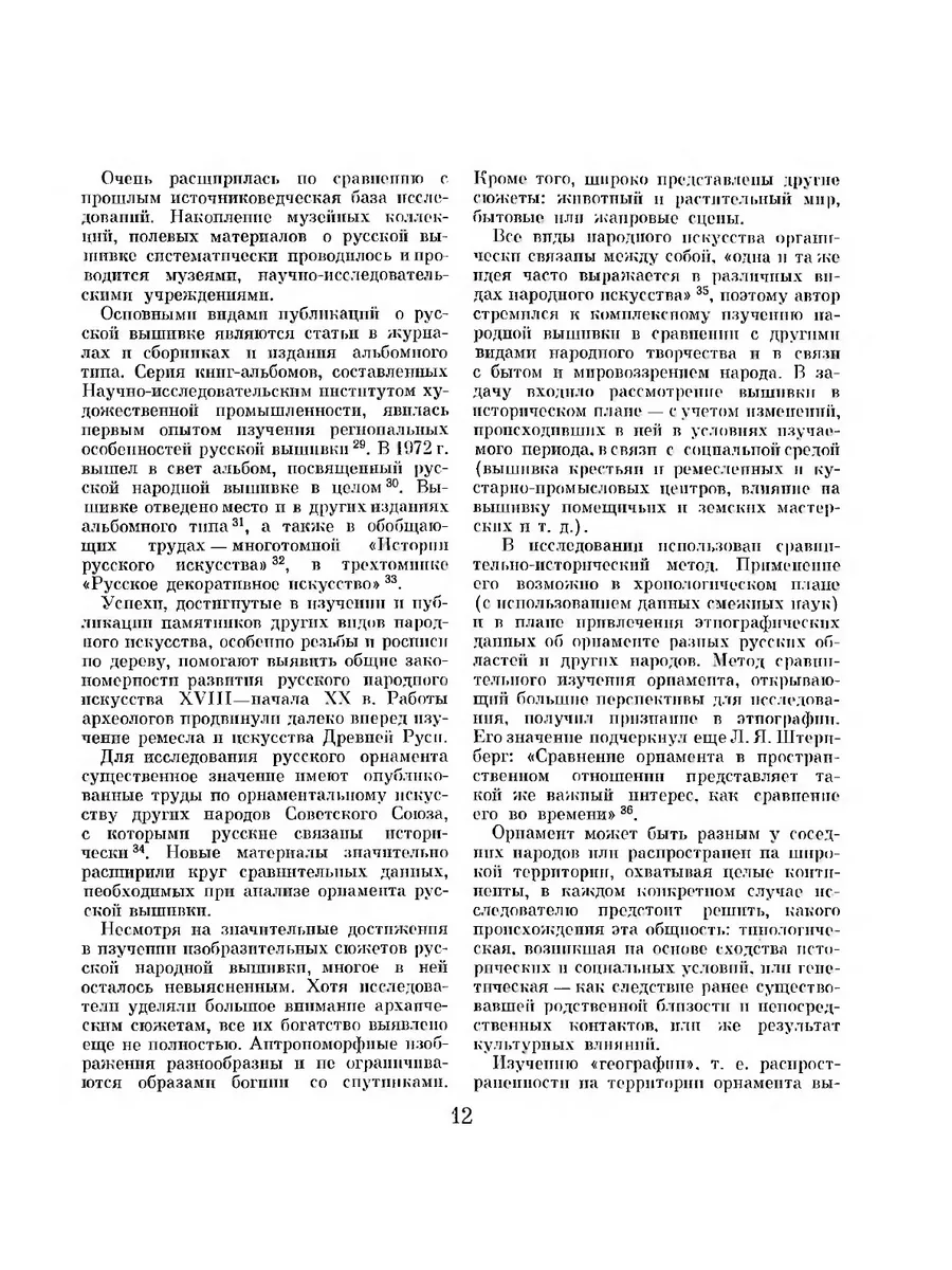 Орнамент русской народной вышивки как... ЁЁ Медиа 21871017 купить за 894 ₽  в интернет-магазине Wildberries