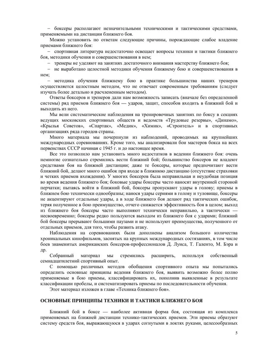 Ближний бой в боксе ЁЁ Медиа 21871032 купить за 693 ₽ в интернет-магазине  Wildberries