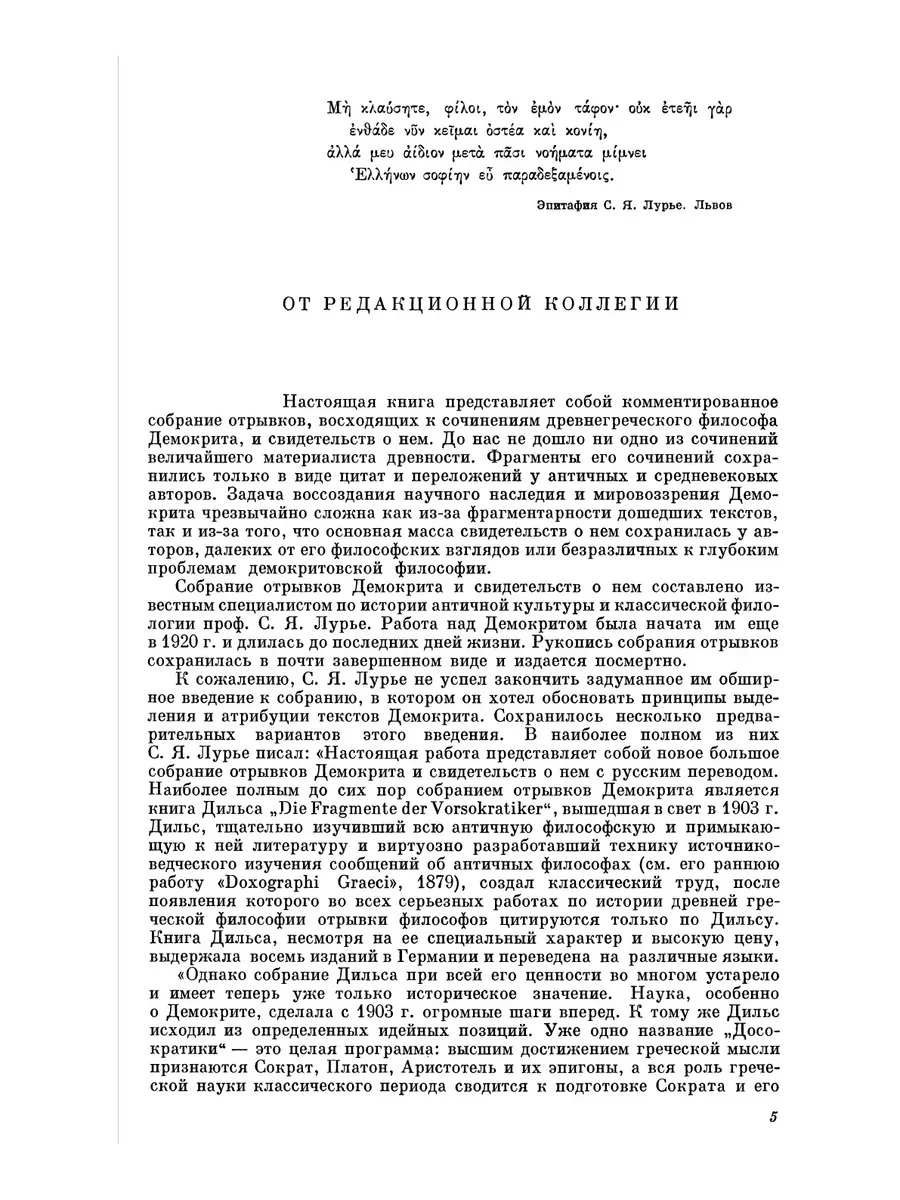 Демокрит. Тексты. Перевод. Исследования ЁЁ Медиа 21871110 купить за 1 018 ₽  в интернет-магазине Wildberries