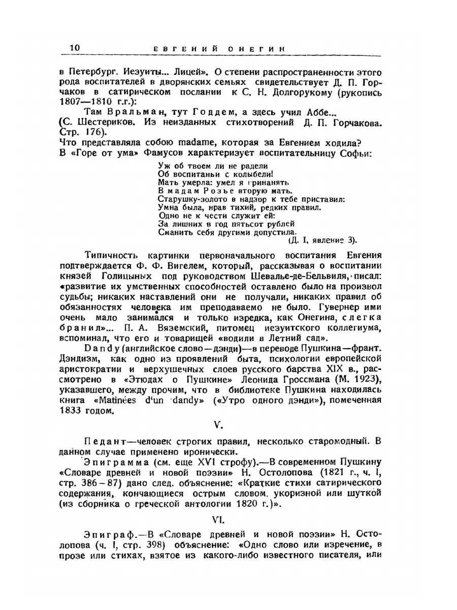 Комментарий к Евгению Онегину ЁЁ Медиа 21871243 купить за 790 ₽ в  интернет-магазине Wildberries