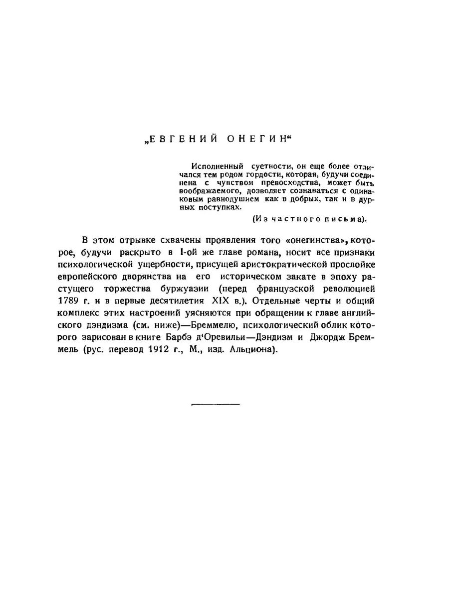 Комментарий к Евгению Онегину ЁЁ Медиа 21871243 купить за 657 ₽ в  интернет-магазине Wildberries