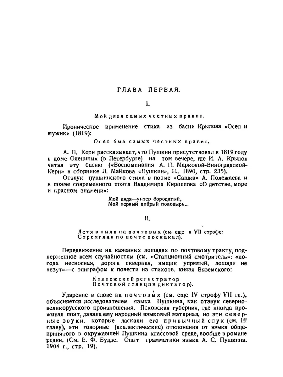 Комментарий к Евгению Онегину ЁЁ Медиа 21871243 купить в интернет-магазине  Wildberries