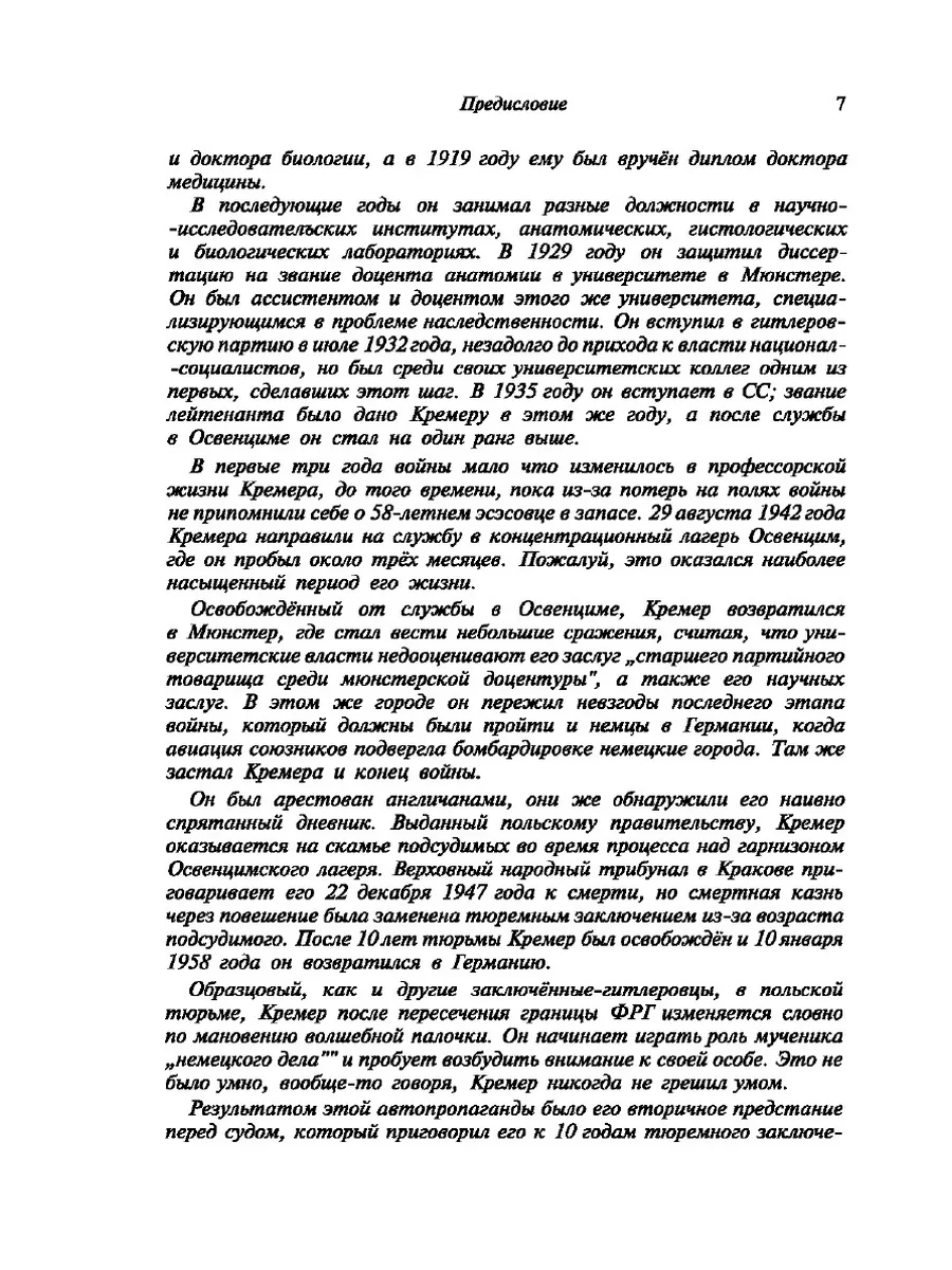 Освенцим в глазах СС ЁЁ Медиа 21871248 купить за 826 ₽ в интернет-магазине  Wildberries