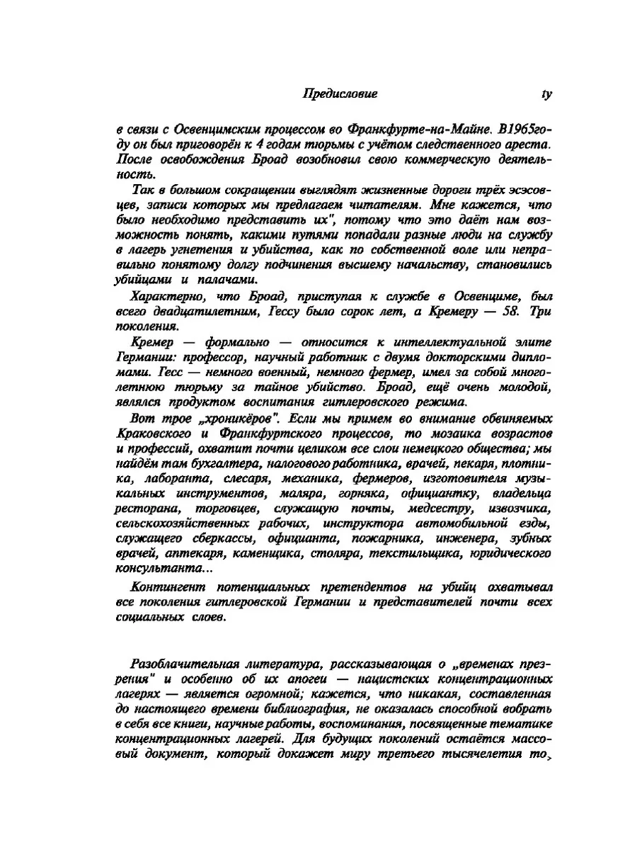 Освенцим в глазах СС ЁЁ Медиа 21871248 купить за 826 ₽ в интернет-магазине  Wildberries