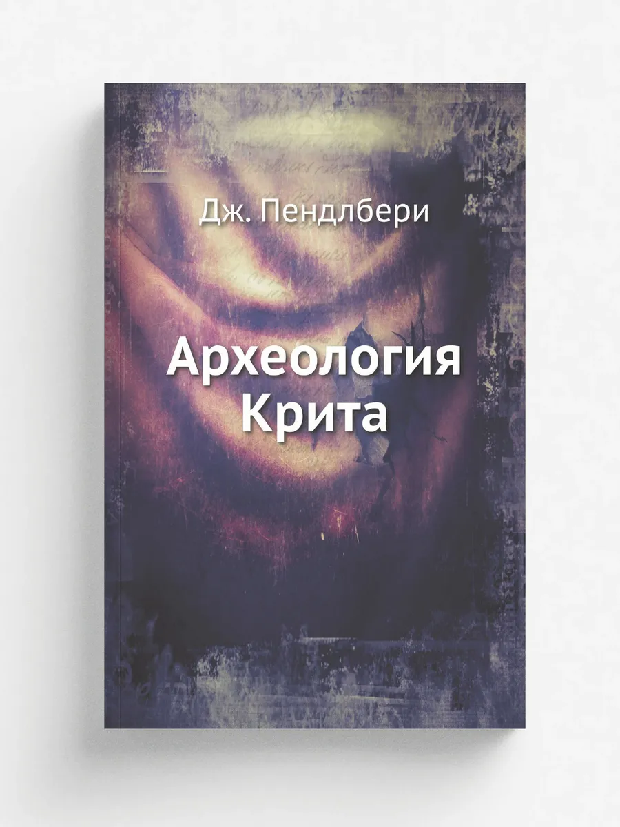 Археология Крита